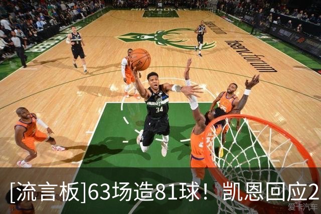 [流言板]63场造81球！凯恩回应2030世界杯：专注当下，现在言之过早